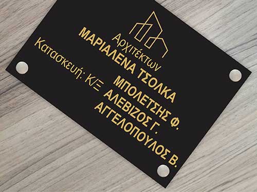 Επιγραφή σήμανσης εσωτερικών - εξωτερικών χώρων σε μαύρο plexiglass με inox αποστάτες 