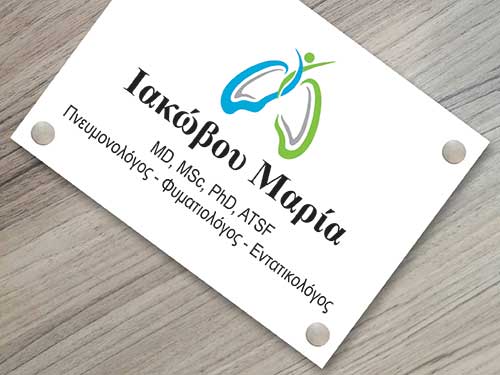Επιγραφή σήμανσης ιατρείου πνευμονολόγου σε λευκό plexiglass με inox αποστάτες 